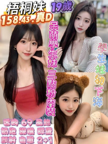 高雄定點茶: 梧桐妹 158/43/D/19Y