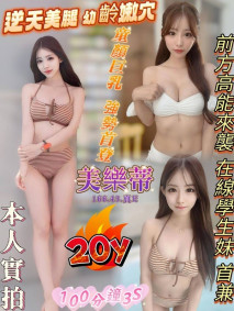 逆天長腿!!腿控必選 20歲童顏巨乳學生兼職