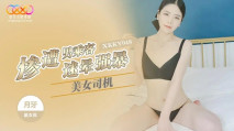 華語AV XKKY048 美女司機慘遭男乘客迷暈強暴 月牙