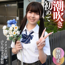 【首次拍攝】【露臉】合法的18歲天使。 第一次的潮吹，口內射精。 純白透明的身體，巨根插入正在發育的妖精陰部，大量射精！ ︎