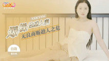 華語AV XKKY-036 無良商販趁人之危爆操性感人妻 白薇