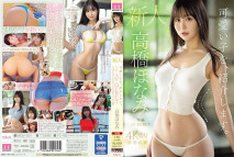 [中文字幕] MIDV-651 介紹可愛的女孩。高橋保奈美 新人專屬AV出道