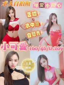 嘉義定點茶: 小可愛 160/46/D/20Y